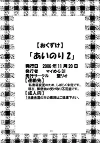 [St. Rio (Kitty)] Ai Nori 2 ~ Sex & Collage [Ai Kora]