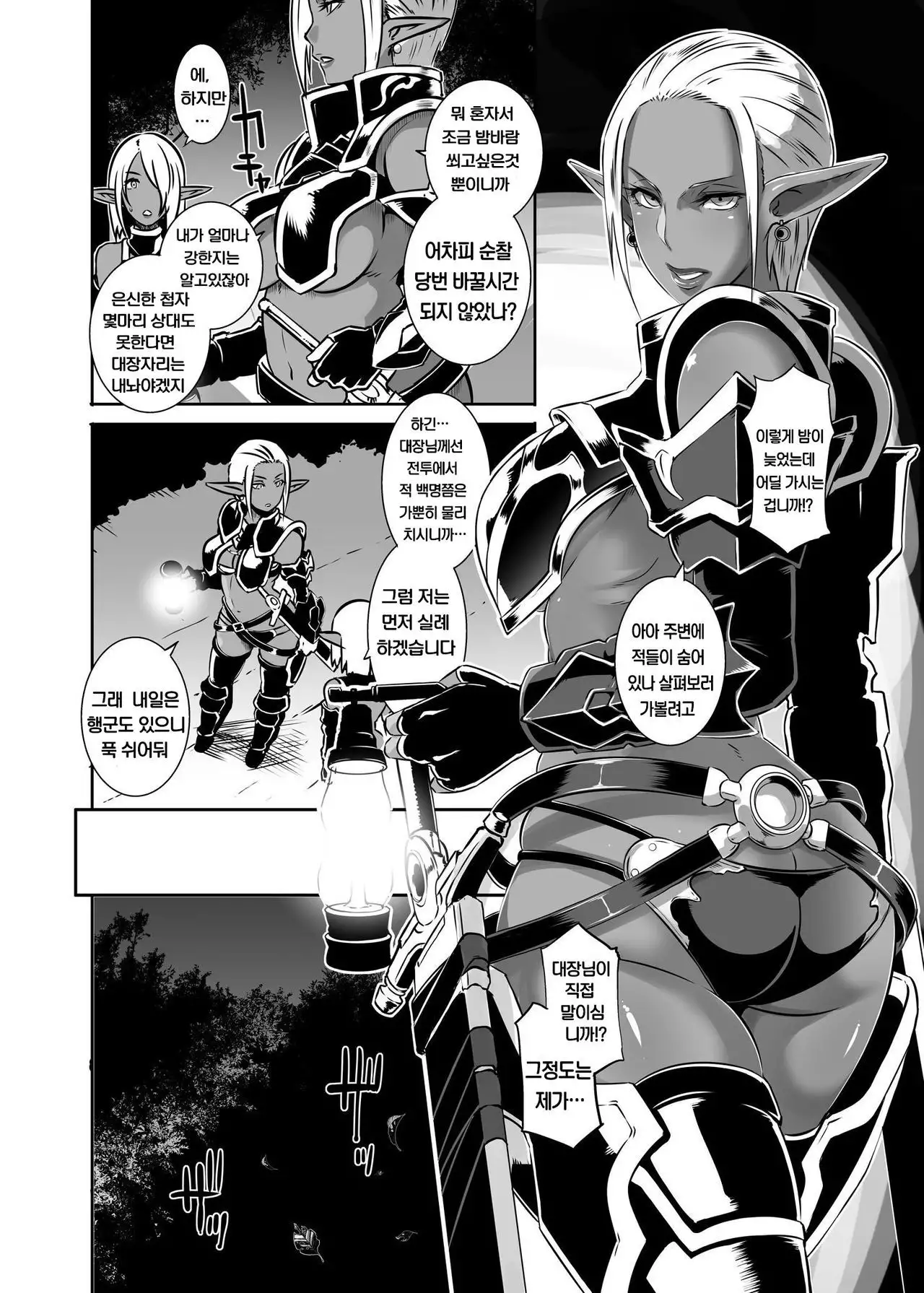 DARK ELF vs ALIEN