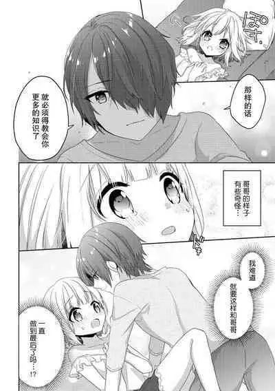 koisuru tsurupeta joshi wa shōsetsuka no o nīchan o otoshitai! | 飞机场女孩想让小说家哥哥坠入爱河！ 1