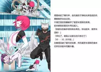 Senkou Senshi Prominence 5 -Kyodai Kaijuu Shuurai