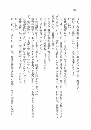 えむ×えむ！ 妹と生徒会長