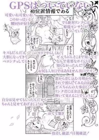 [chatgris8)]Shoyadearu DL-bani(The Legend of Zelda)