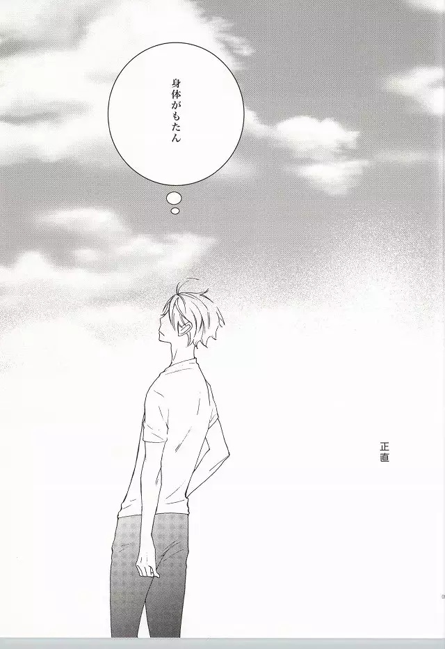 僕らなりの恋。