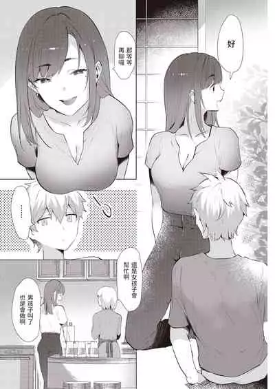 [かづき] なつわずらい (COMIC 快楽天 2021年11月号) 中文翻譯