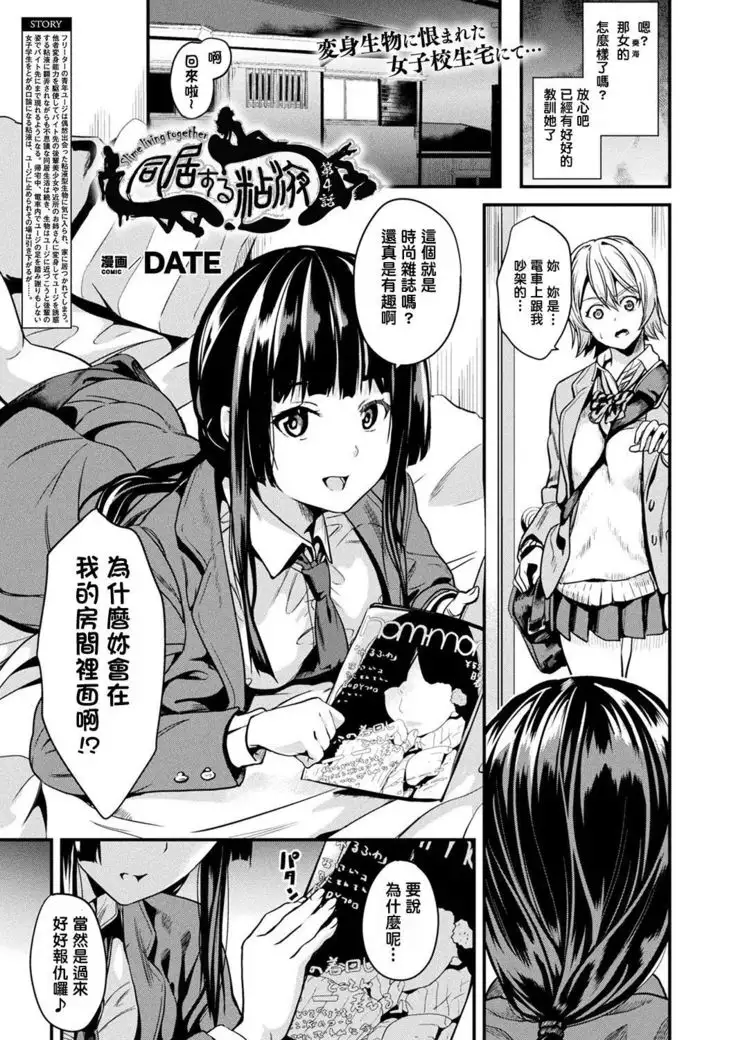 Doukyo Suru Neneki CH1~5