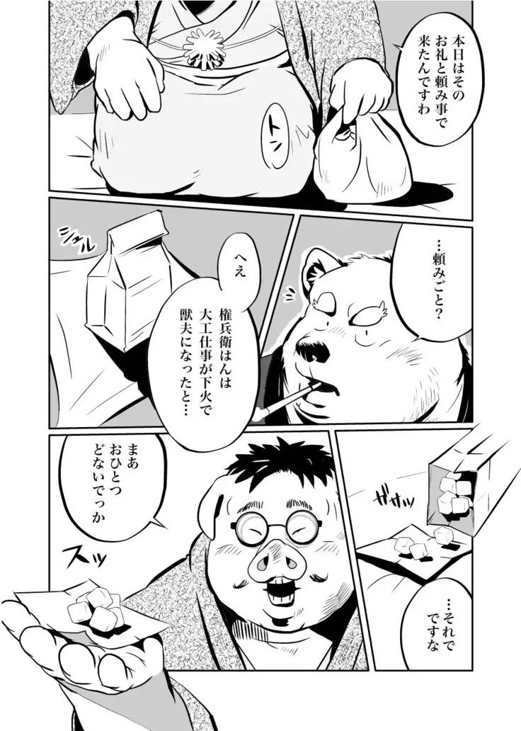 Kemono no Roukaku Matsuri