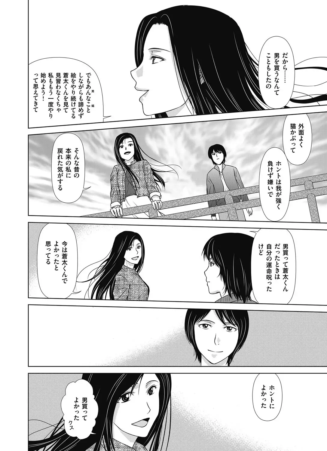 Ano Hi no Sensei ch 16-21 pluse extra chapter