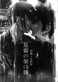 (SPARK10) [7menzippo (Kamishima Akira)] 7men_Re_PP4 (Psycho Pass)