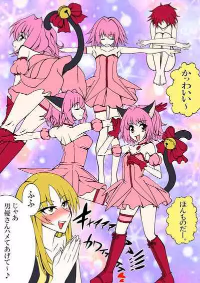 Tokyo Mew Mew Fujiwara Zakuro to Momomiya Ichigo o Damashite AV Satsuei