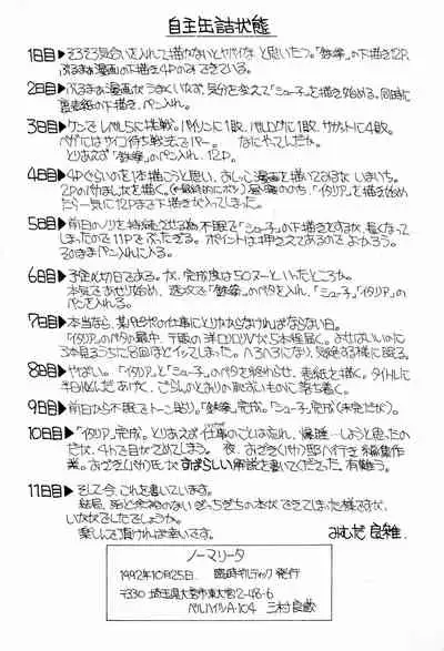 (CR12) [Temporary Guiltic (Mimuda Ryouzou)] Normalita