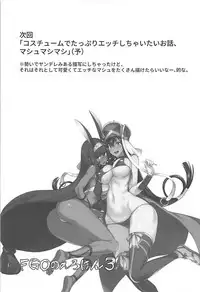 (C94) [Majimeya (isao)] FGO no Erohon 3 (Fate/Grand Order)