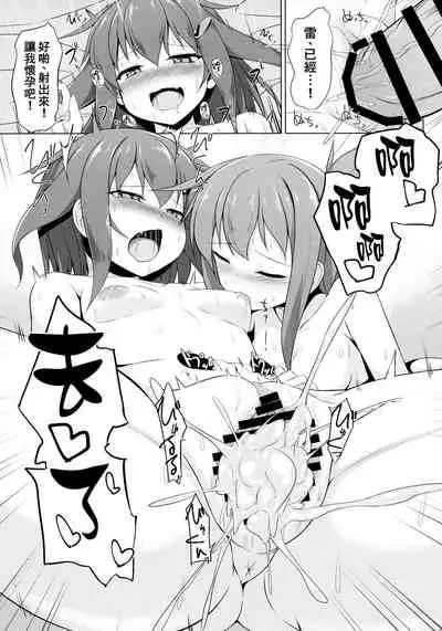 Ikazuchi to Inazuma wa Shireikan no Aka-chan ga Hoshii no desu!!