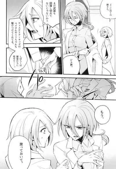 ウィステリアの戦姫~凌○堕ちする変身ヒロ