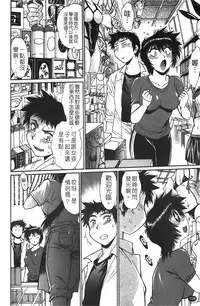 [Manabe Jouji] Kanojo de Ippai 1 | 女朋友滿室 [chinese]