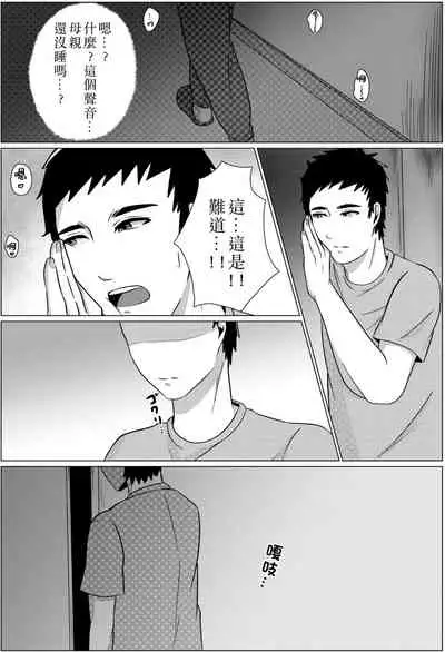 Yobai kara Hajimaru Haha to Musuko no Fuufu Seikatsu