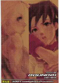 (C73) [Hougakuya (Nanboku, Tohzai)] ROUND 01 (Street Fighter)