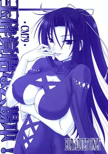 (C79) [Oretachi Misnon Ikka (Misnon the Great)] Gyokusai Kakugo na Kaijouhon! | Manual for Dying Honorably! (Sekirei) [English] [Little White Butterflies]