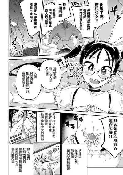 Henshin Heroine Ganbare Snow-chan | 變身魔法少女 加油啊 小雪醬!!