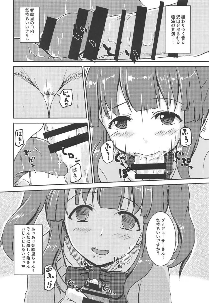 Idol no Pants o Nugasanaide XX Suru Hon Plus ver. Chieri