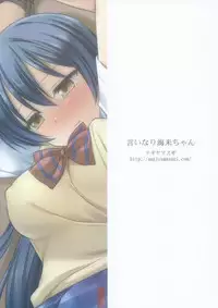 (CSP6) [Nagiyamasugi (Nagiyama)] Iinari Umi-chan (Love Live!)