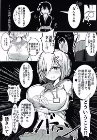 (C92) [Akisame Moyashi (Akisamo)] Hamakaze no Chichi ga Tou! (Kantai Collection -KanColle-)