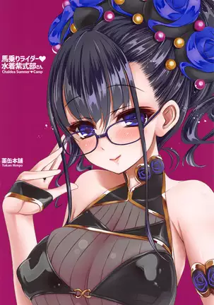 Umanori Rider Mizugi Murasaki Shikibu-san - Chaldea Summer Camp
