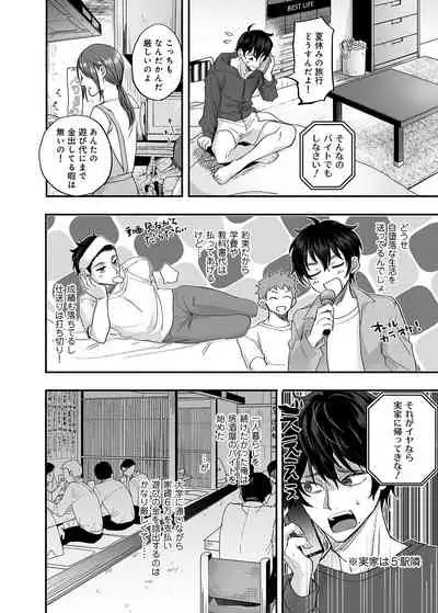 男色霊の棲むアパート~ノンケの俺が見えないナニかをハメられてメスイキなんかするわけない~