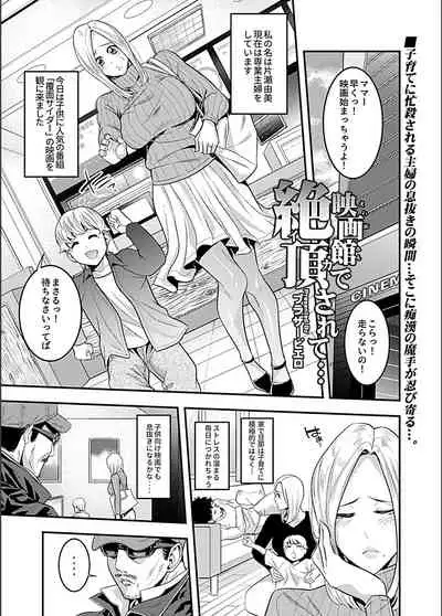 [Anthology] Bessatsu COMIC GEE Anthology Zettai Shicha Dame!! Chikan Genkin!!