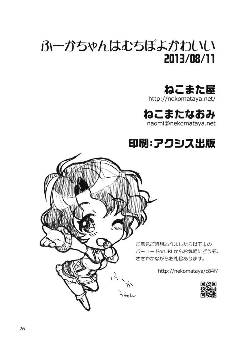 Fuka-chan is Soft, Bouncy, and Cute