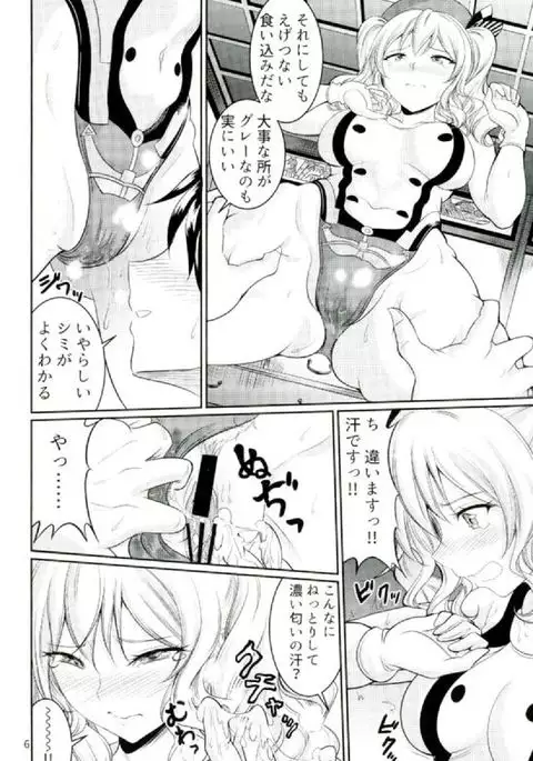 Kyouei Mizugi no Kashima to Oshiri de Suru Hon