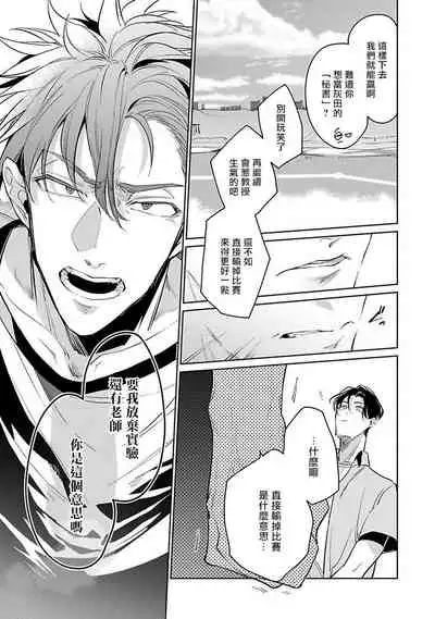 Ore no Seito wa Kawaikunai | 我的学生一点也不可爱 Ch. 1-3