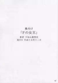 (C65) [Adeyaka Kunoichi-dan (Shiranui Mokeiten)] F no Megami