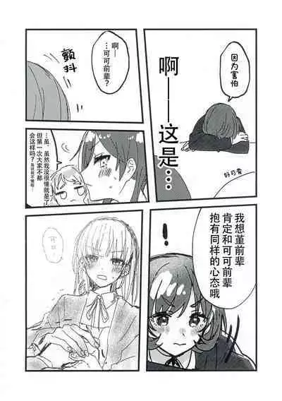 今夜キミと大すきしよう!