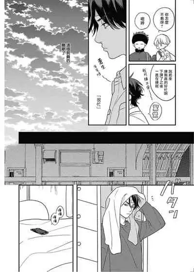 [Suzumaru Minta] Cupid ni Rakurai | 落雷击中丘比特 Ch. 8-9 [Chinese] [Digital]