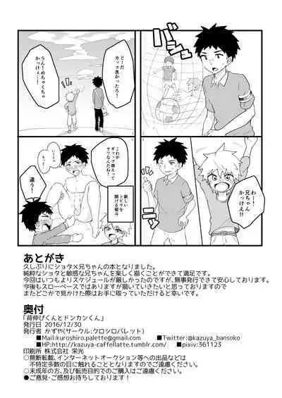 [Kuroshiro Palette (Kazuya)] Senobi-kun to Donkan-kun [Digital]