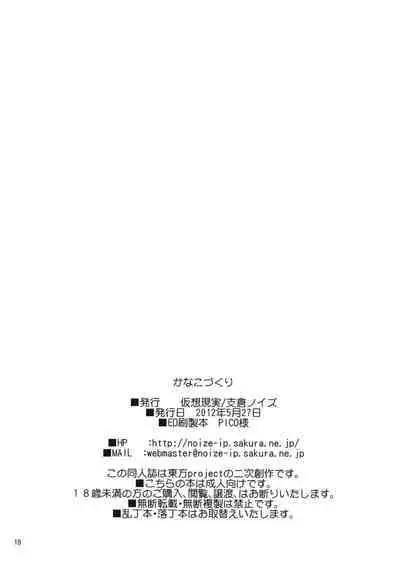 (Reitaisai 9) [Kasou Genjitsu (Hasekura Noise)] Kanako Zukuri (Touhou Project)