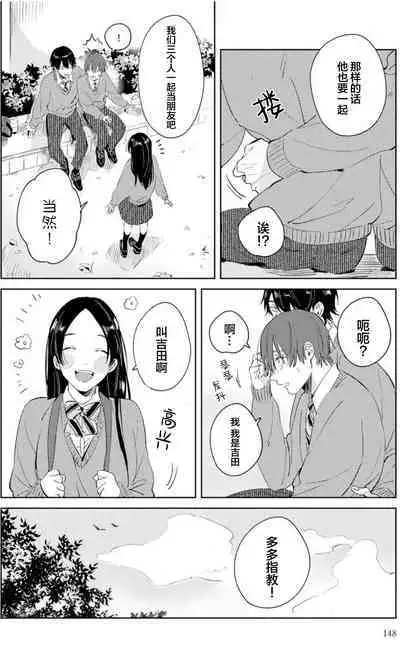 Hatsukoi ni wa Kanawanai! | 敌不过的初恋!