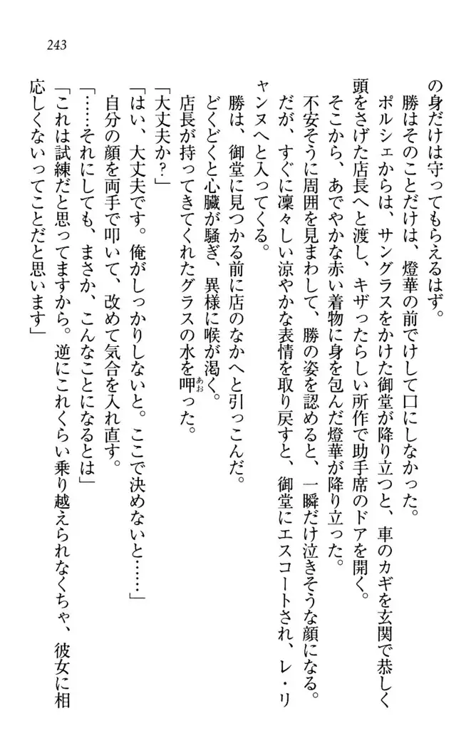 センセイは俺の嫁!?