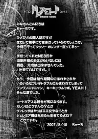 (C72) [Dead-Line-Pop-Mania (Church)] Dress Code (Code Geass)