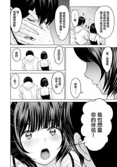 Fujun Group Kouyuu Ch. 3