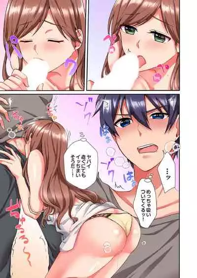 アソコに不時着→即H~アイツの姉貴面がとろとろになるまで~(フルカラー)