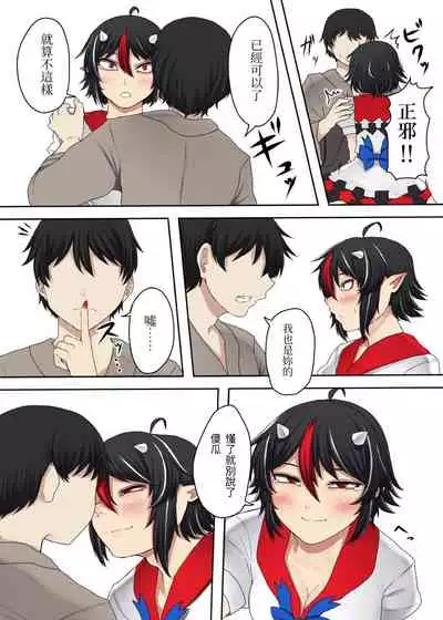 Sunao na Seija to Suru Hon丨和坦率正邪做的本