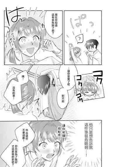 Asaba sensei no ichizuna junai | 浅叶老师专一的纯爱 1