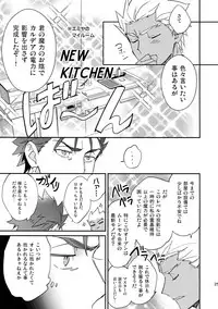 (HaruCC23) [Yoke (emya)] NO EXCUSE (Fate/Grand Order)