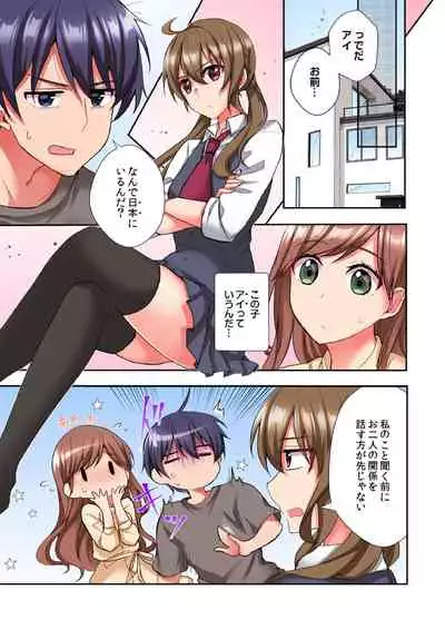 アソコに不時着→即H~アイツの姉貴面がとろとろになるまで~(フルカラー)