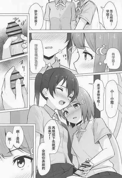 Senpai Suki Suki | 侑学姐,我喜欢你!