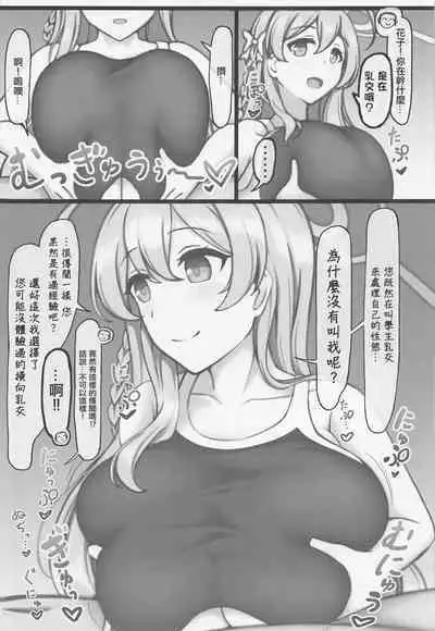 Paizuri ga Suki datte Koto ga Seito-tachi ni Baremashita.