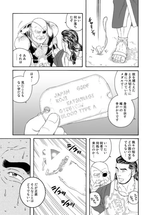 Khoz, The Spellbound Slave