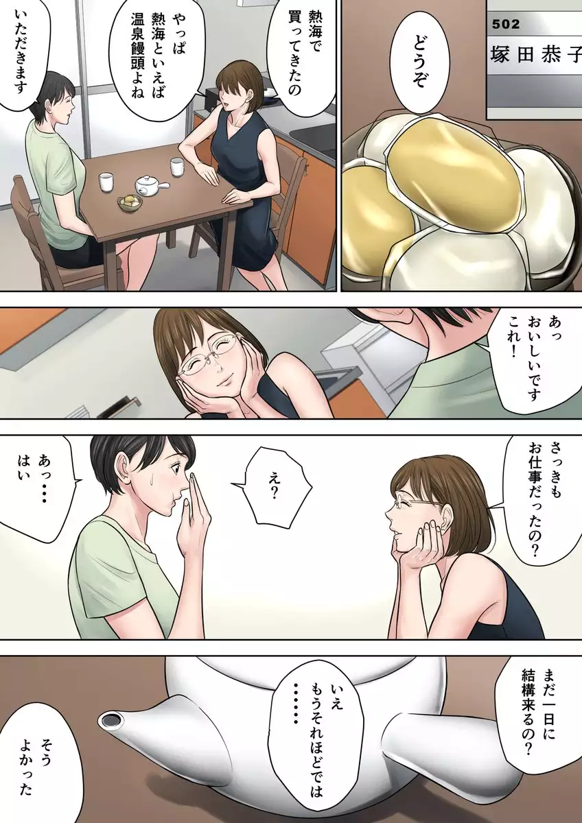 Tsubakigaoka Danchi no Kanrinin season2