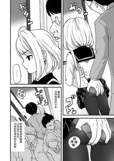 Mukuchi Shoujo no Chikan Higai 1-8